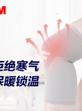 3M护多乐护膝盖运动关节防寒保暖