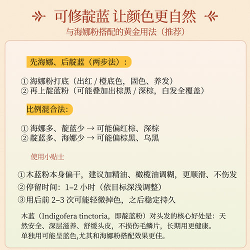 可修靛蓝植物粉海娜粉木蓝养发粉醋栗粉盖白养发天然植物护发粉 - 图1