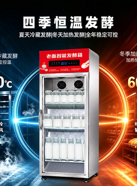 悦厨乐智能老面四季恒温发酵箱醒发箱保温箱商用柜式包子面粉冷冻