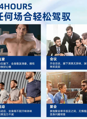 男士香体止汗持久留香罗曼诺