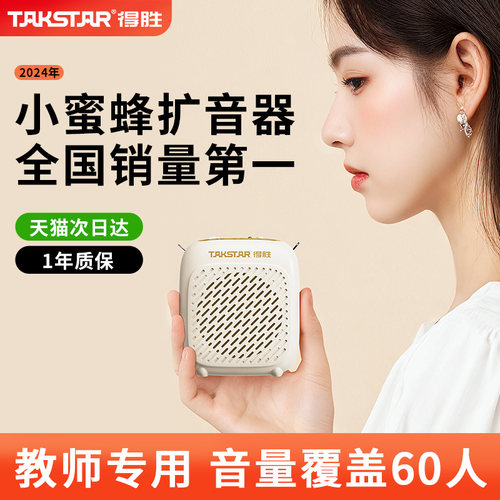 得胜D1小蜜蜂扩音器教师用上课喇叭超大声喊话器导游扬声器摆摊 - 图0
