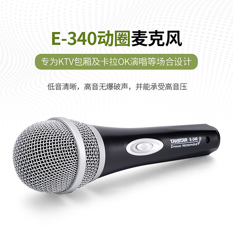 Takstar/得胜E-340动圈麦克风家用有线话筒KTV舞台演唱唱歌话筒-图1