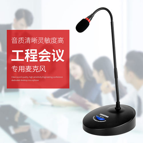 Takstar得胜MS-118会议麦克风系统工程讲台演讲学校会议室话筒 - 图2