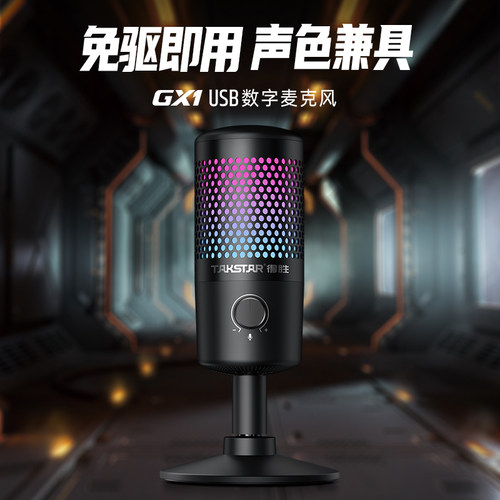 得胜GX1USB电容麦克风即插即用手机电脑直播K歌录播游戏外接话筒 - 图2