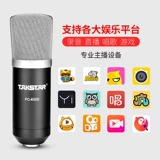 Takstar Victory PC-K500 Микрофон Микрофон Live Компьютерное оборудование для мобильного телефона набор звуковой карты записывает микрофон