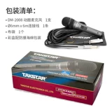Takstar Victory DM-2008 Motor Wired Wired Wired Mai KTV Сценический спектакль пения хозяева торговцы