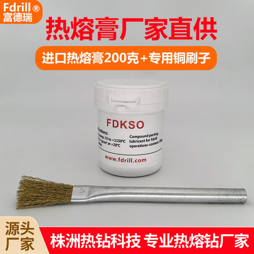 热熔钻专用热熔膏FDKSO 散热膏  热熔油热熔钻孔油 Fdrill富德瑞 - 图0
