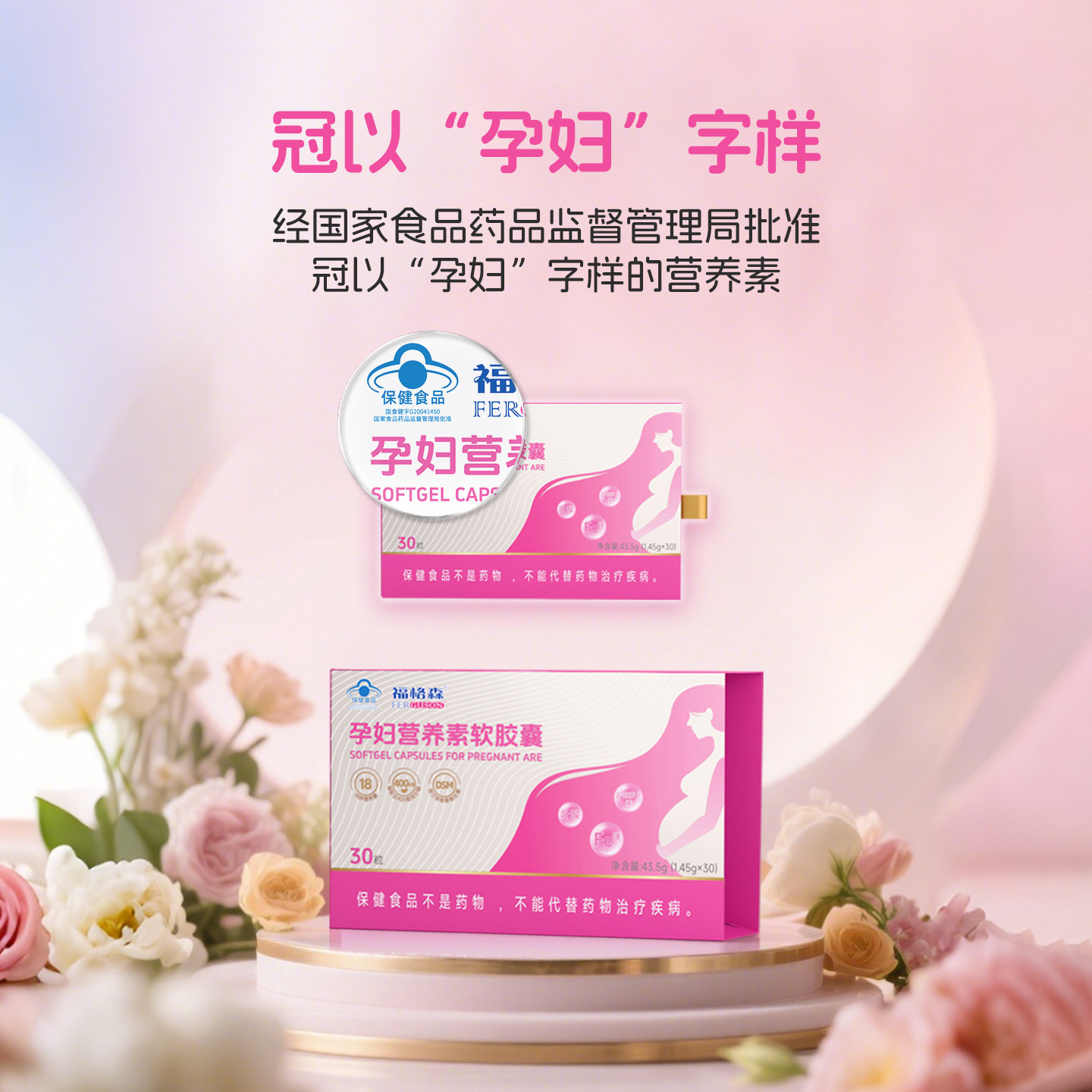 福格森孕妇营养素30粒 补充叶酸铁及多种维生素等18种营养 全孕期