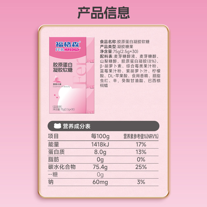 福格森胶原蛋白软糖凝胶糖果0蔗糖0脂肪 官方旗舰店正品