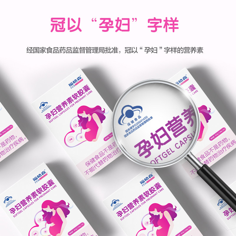 福格森45粒补充叶酸铁多种等营养素 福格森食品叶酸