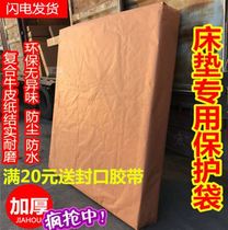 Mattress Packaging Bag Protective Sheath Kraft Paper Composite Bag Mat Dreams logistics Moving and storage Packed Woven Plastic Bags