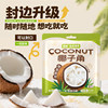 Hainan specialty coconut horn coconut crisp snacks