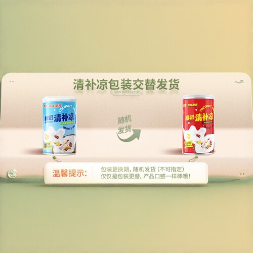 南国海南特产椰奶清补凉椰汁椰子水代餐粗粮饮料特色传统小吃三亚 - 图3