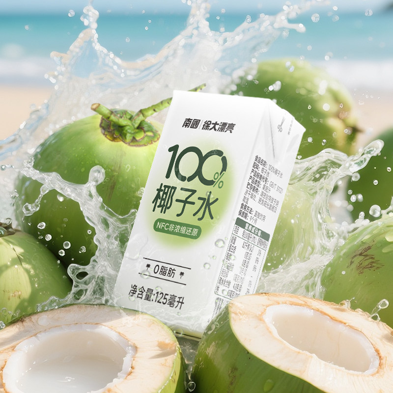 官方秒杀南国海南特产百分百椰子水125ml孕妇电解质椰汁饮料运动,淘宝优惠券,粉丝福利购,淘宝优惠卷