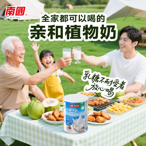 南国食品海南特产三亚纯椰子粉罐装早代餐营养海口椰奶汁粉糯叽叽 - 图0
