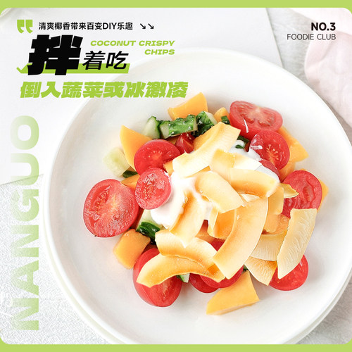南国食品海南三亚特产香脆椰子脆片炭烤生椰条角块零食品休闲小吃 - 图3