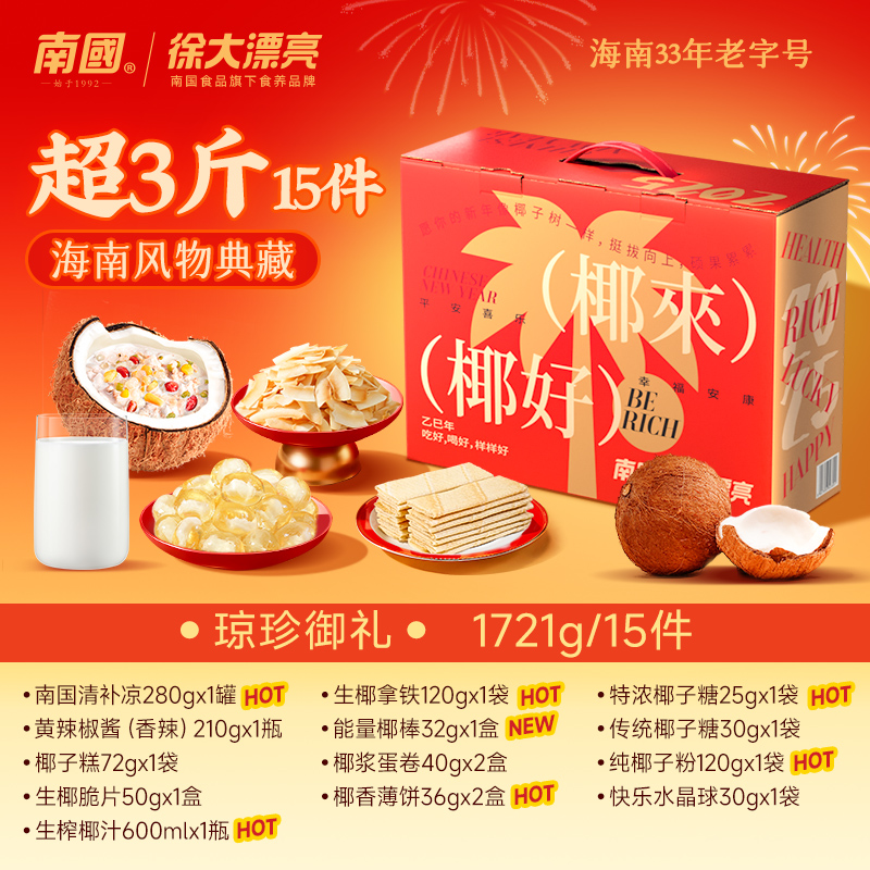 南国海南三亚特产土特产饼干咖啡糖果零食大礼包走亲戚年货大礼盒