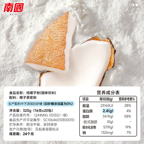 南国食品海南纯椰子粉320g/袋椰子原浆粉生椰肉磨粉天然粉粉冲调 - 图1