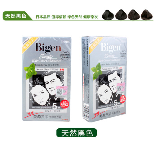 日本进口美源发采染发剂植物原装纯染发膏快速遮白染发霜自然黑色 - 图1