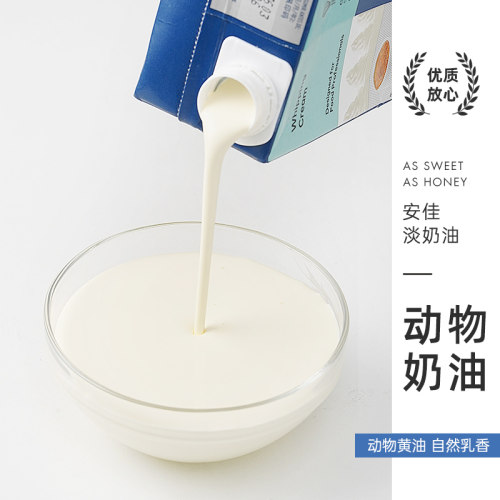安佳淡奶油1L 蛋糕甜点蛋挞液原料进口裱花动物性稀奶油家用烘焙 - 图1