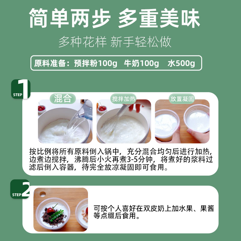 新博明双皮奶100g 自制原味红豆双皮奶 布丁甜品原料 烘焙原料 - 图2