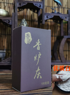 九州打拓铺底隔火香炉灰