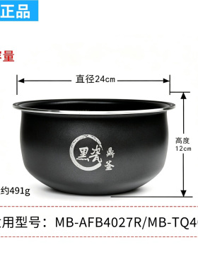 美的电饭煲MB-AFB4027R/MB-TQ403黑瓷鼎釜内胆4升316L零涂层内锅