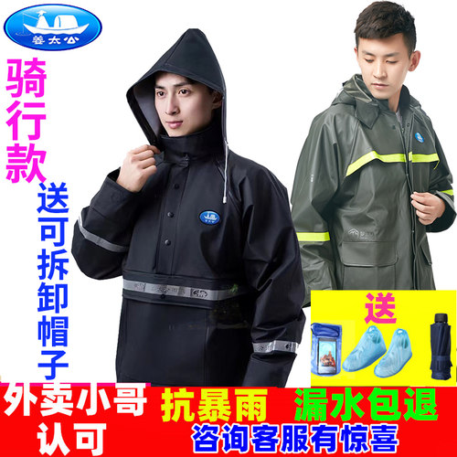 姜太公雨衣雨裤套装男款加厚分体雨披衣全身防暴雨外卖骑手防水服 - 图0