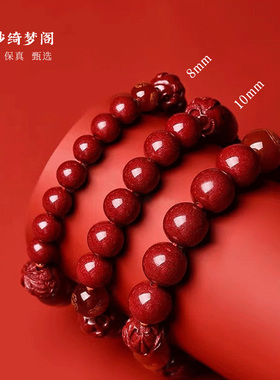 男士本命年朱砂手串本命年女款
