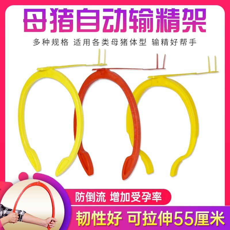 母猪输精夹猪用自动配种支架母猪背夹养殖人工授精猪配种架子神器,淘宝优惠券,粉丝福利购,淘宝优惠卷