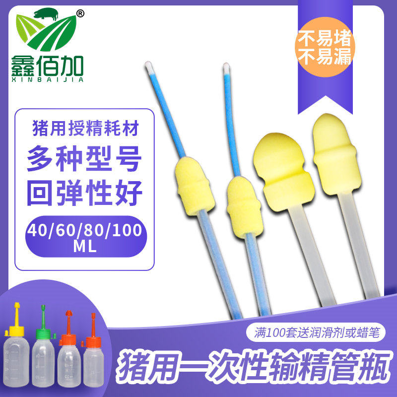 猪用输精瓶 母猪一次性输精管瓶 配种精液瓶兽用深部人工授精瓶子,淘宝优惠券,粉丝福利购,淘宝优惠卷