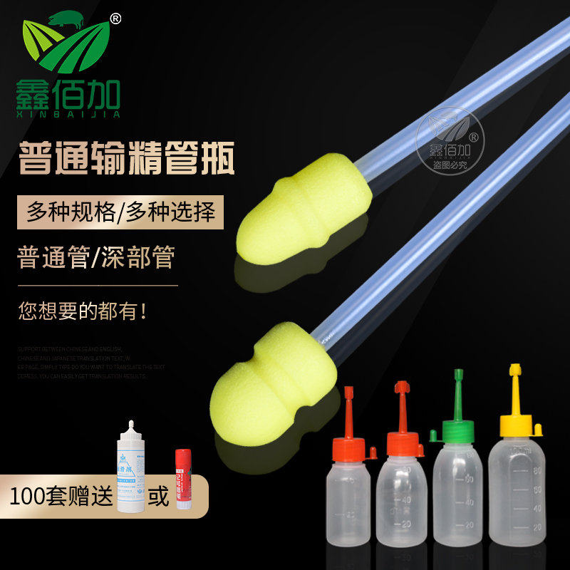 猪用输精瓶 母猪一次性输精管瓶 配种精液瓶兽用深部人工授精瓶子,淘宝优惠券,粉丝福利购,淘宝优惠卷