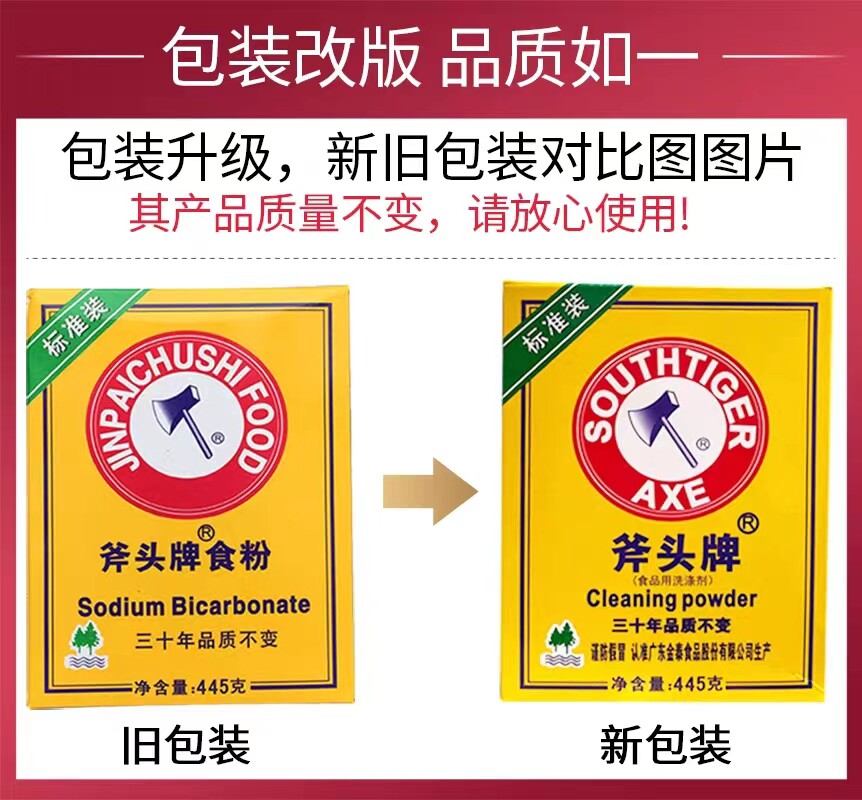 斧头牌食粉445g*2食用小苏打清洗水果蔬菜复合膨松剂嫩肉粉_虎窝淘