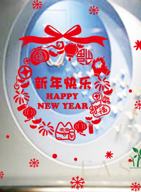 新年快乐窗贴 新年墙贴 店铺玻璃橱窗春节装饰品贴纸