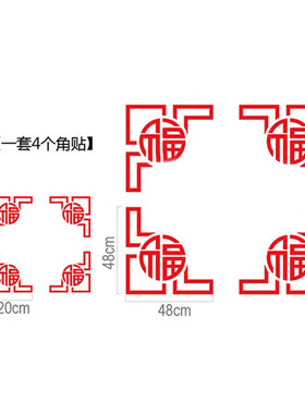 福字茶楼新年窗花装饰贴纸