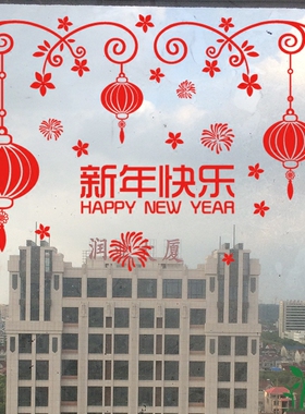 新年快乐灯笼烟花墙贴 元旦店铺玻璃门橱窗装饰贴纸 春节布置窗贴