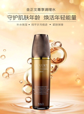 韩国新版金正文尊享抗皱修护护肤水爽肤水125ml