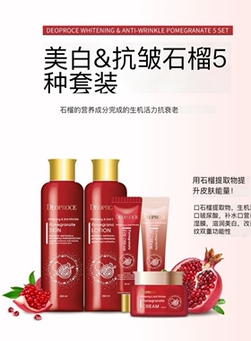 韩国原装deoproce石榴护肤4件5件套盒补水保湿提亮改善细纹