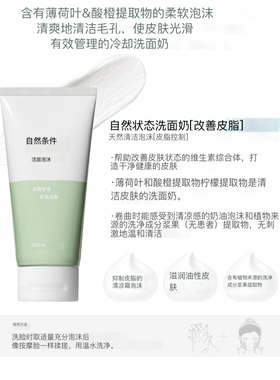 韩国the SAEM(得鲜)Natural Condition天然植物洁面洗面奶150ml