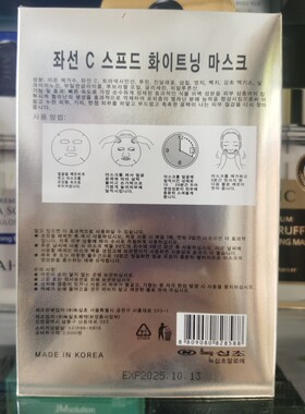 韩国绿什草面膜左旋C极速蚕丝亮白面膜NSG-II（每盒5片/25g/片）