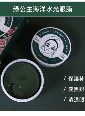 韩国螺旋藻凝胶提拉紧致眼膜贴