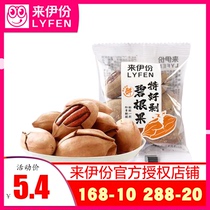 Come to Iportions good to peel the root fruit 1 packet of loose name Longevity Fruits Walnut Nuts Fried Stock to get a snack