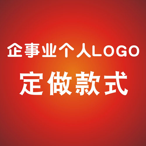 定做个性创意企业个人LOGO标志促销中国建设银行侧门车身贴纸划痕-图2