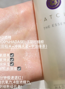 Tatcha焕亮精粹水肌底精华水