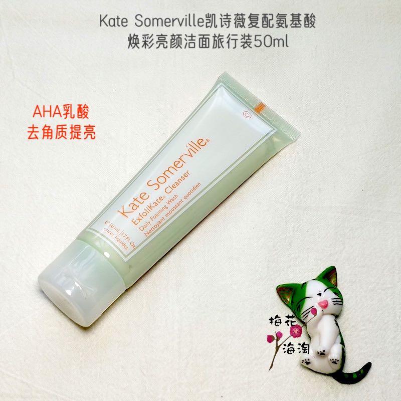 零差评~凯诗薇Kate Somerville焕采洁面洗面奶氨基酸50ml/120ml-图1