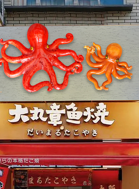 玻璃钢发光招牌章鱼八爪鱼门头