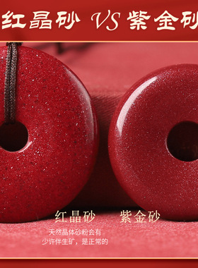 高含量天然朱砂红晶砂平安扣吊坠