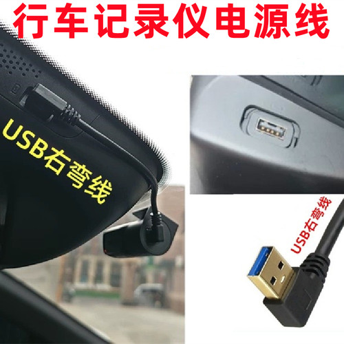 行车记录仪双弯头数据连接线短线5pin梯形T口USB充电mini车载电源线大众id4转接头加长v3左右上下弯通用35cm - 图1