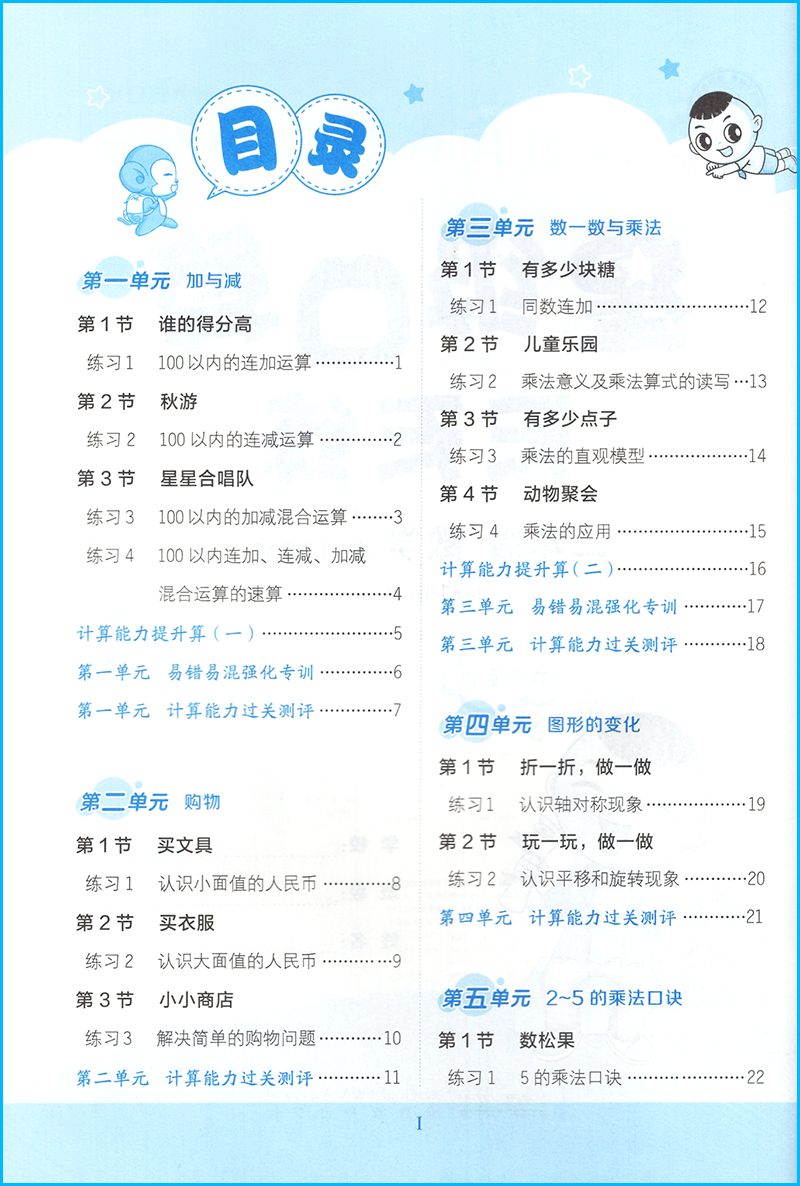 2023秋版 星级口算天天练二2年级数学上册北师大版BSD 荣德基小学星级口算2二年级上册北师版BS常规好题变式秒题口算速算心算同步 - 图1