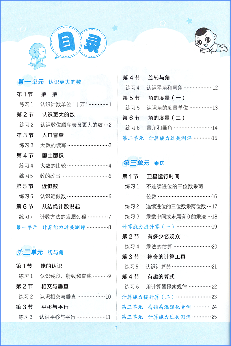 2023秋版 星级口算天天练四4年级数学上册北师大版BSD 荣德基小学星级口算4四年级上册北师版BS常规好题变式秒题口算速算心算同步 - 图1